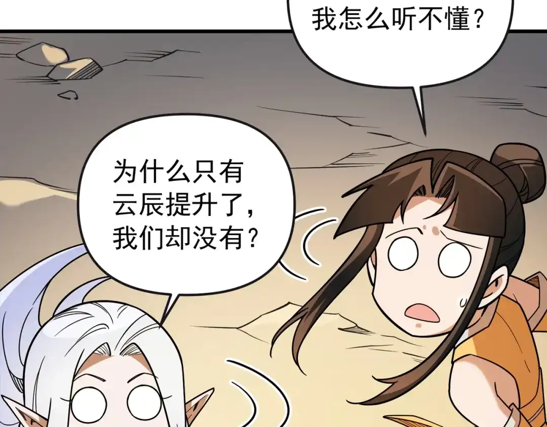 《全民转职：无职的我终结了神明！》第214话 一直伴你左右 第96页
