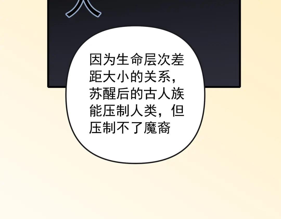 《全民转职：无职的我终结了神明！》第214话 一直伴你左右 第83页