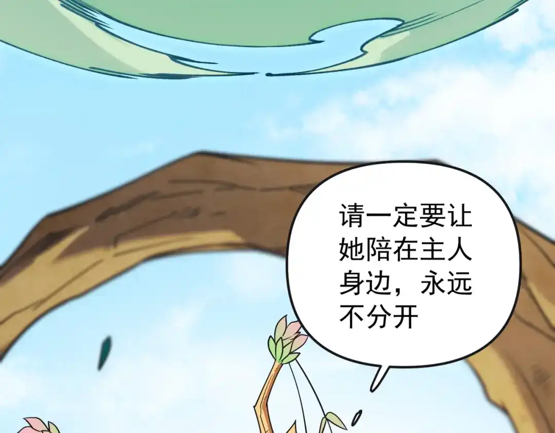 《全民转职：无职的我终结了神明！》第214话 一直伴你左右 第136页