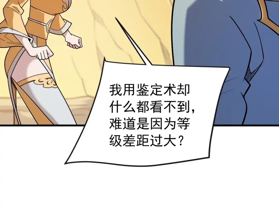 《全民转职：无职的我终结了神明！》第214话 一直伴你左右 第105页