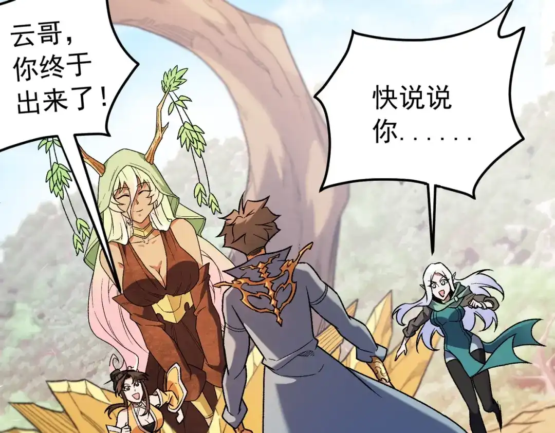 《全民转职：无职的我终结了神明！》第214话 一直伴你左右 第51页