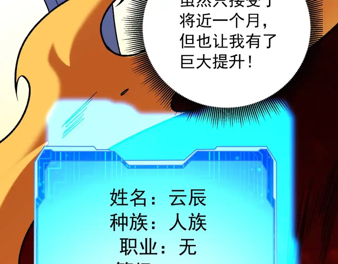 《全民转职：无职的我终结了神明！》第214话 一直伴你左右 第45页