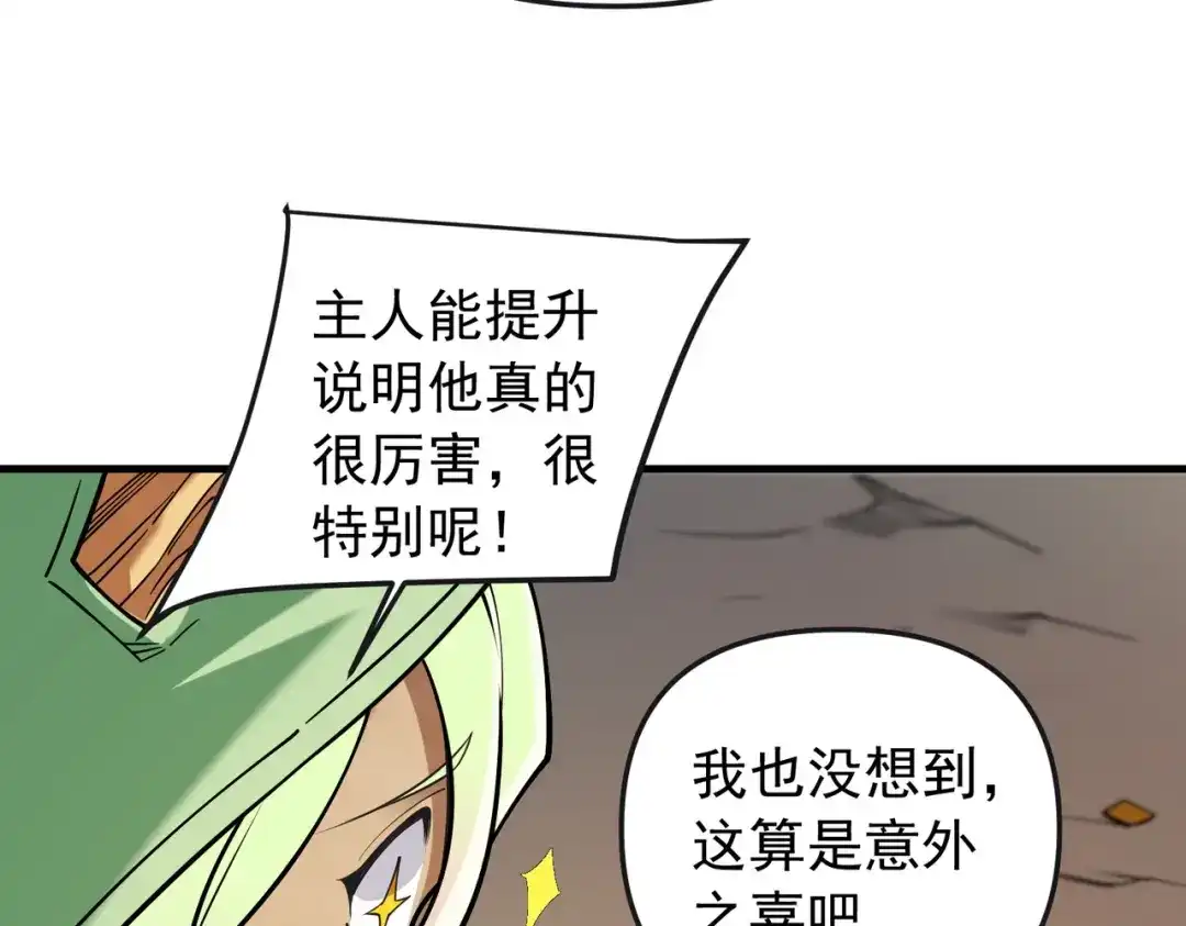 《全民转职：无职的我终结了神明！》第214话 一直伴你左右 第101页