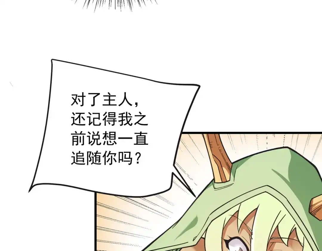 《全民转职：无职的我终结了神明！》第214话 一直伴你左右 第121页