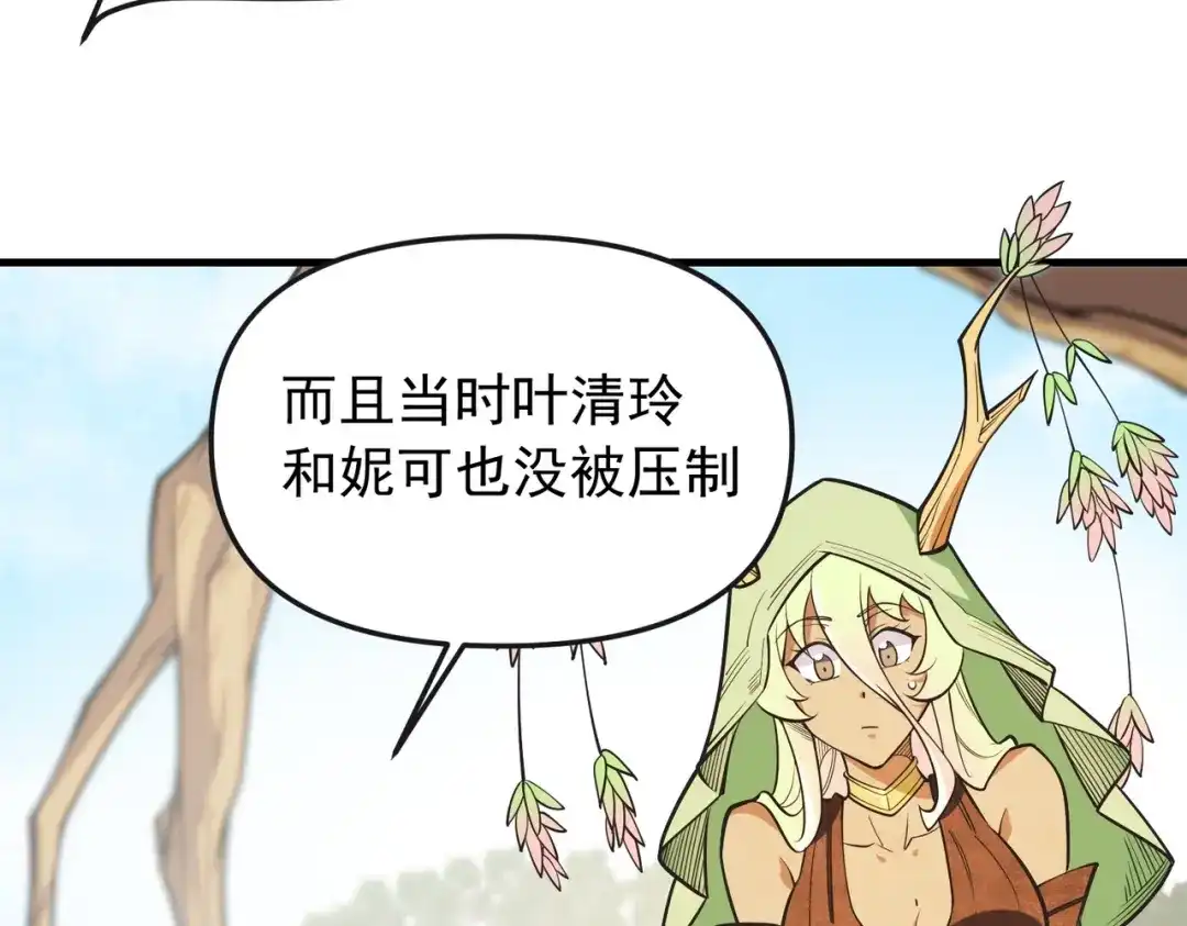 《全民转职：无职的我终结了神明！》第214话 一直伴你左右 第90页