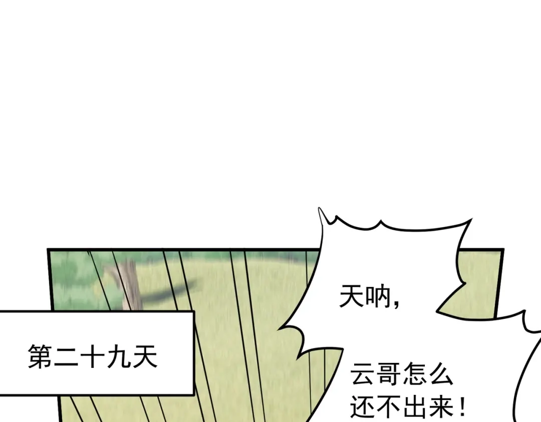 《全民转职：无职的我终结了神明！》第214话 一直伴你左右 第21页