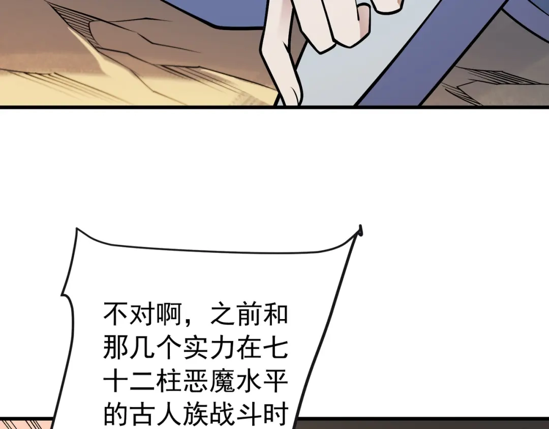 《全民转职：无职的我终结了神明！》第214话 一直伴你左右 第87页