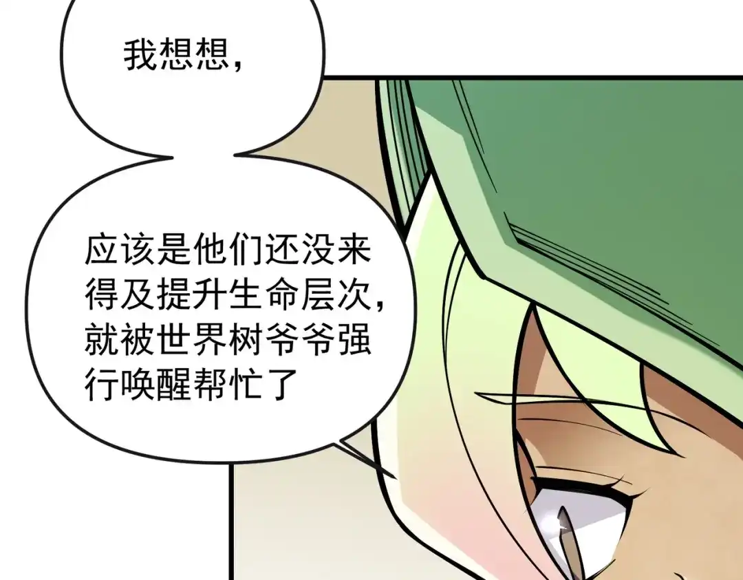 《全民转职：无职的我终结了神明！》第214话 一直伴你左右 第93页