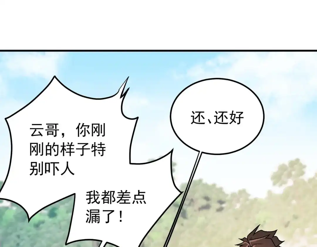 《全民转职：无职的我终结了神明！》第214话 一直伴你左右 第76页