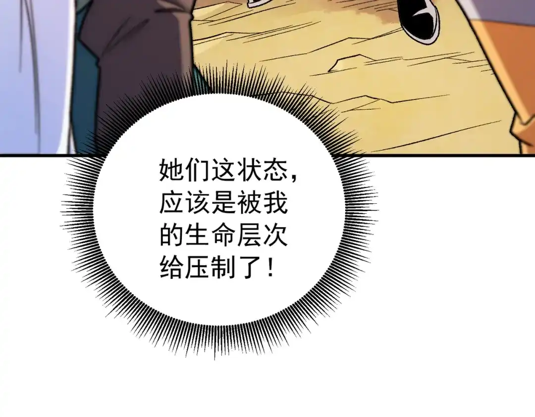 《全民转职：无职的我终结了神明！》第214话 一直伴你左右 第75页