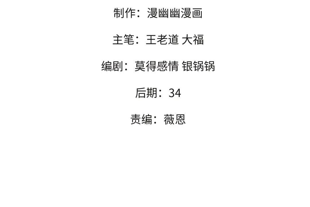 《全民转职：无职的我终结了神明！》第214话 一直伴你左右 第4页