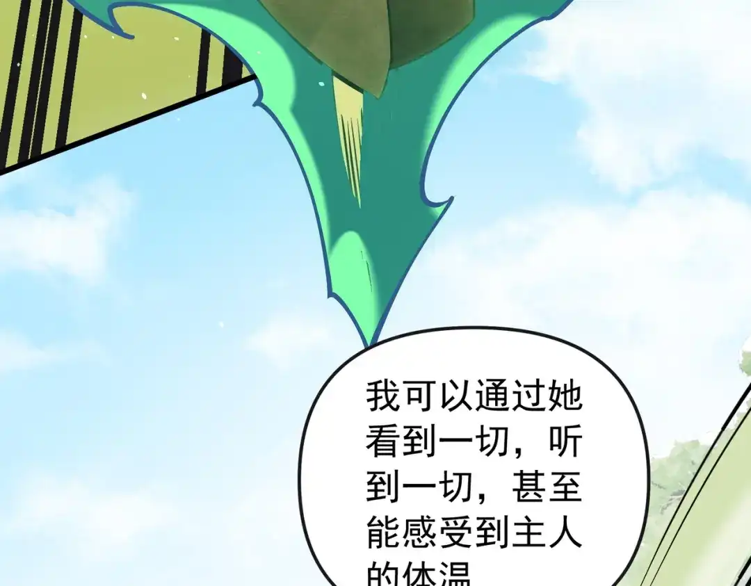 《全民转职：无职的我终结了神明！》第214话 一直伴你左右 第127页
