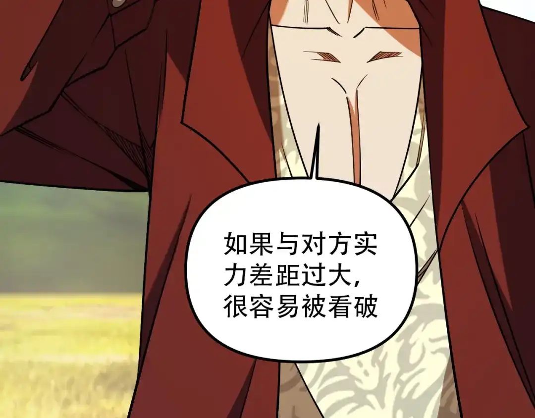 《全民转职：无职的我终结了神明！》第215话 换个身份 第86页