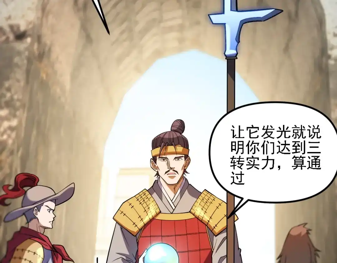 《全民转职：无职的我终结了神明！》第215话 换个身份 第125页