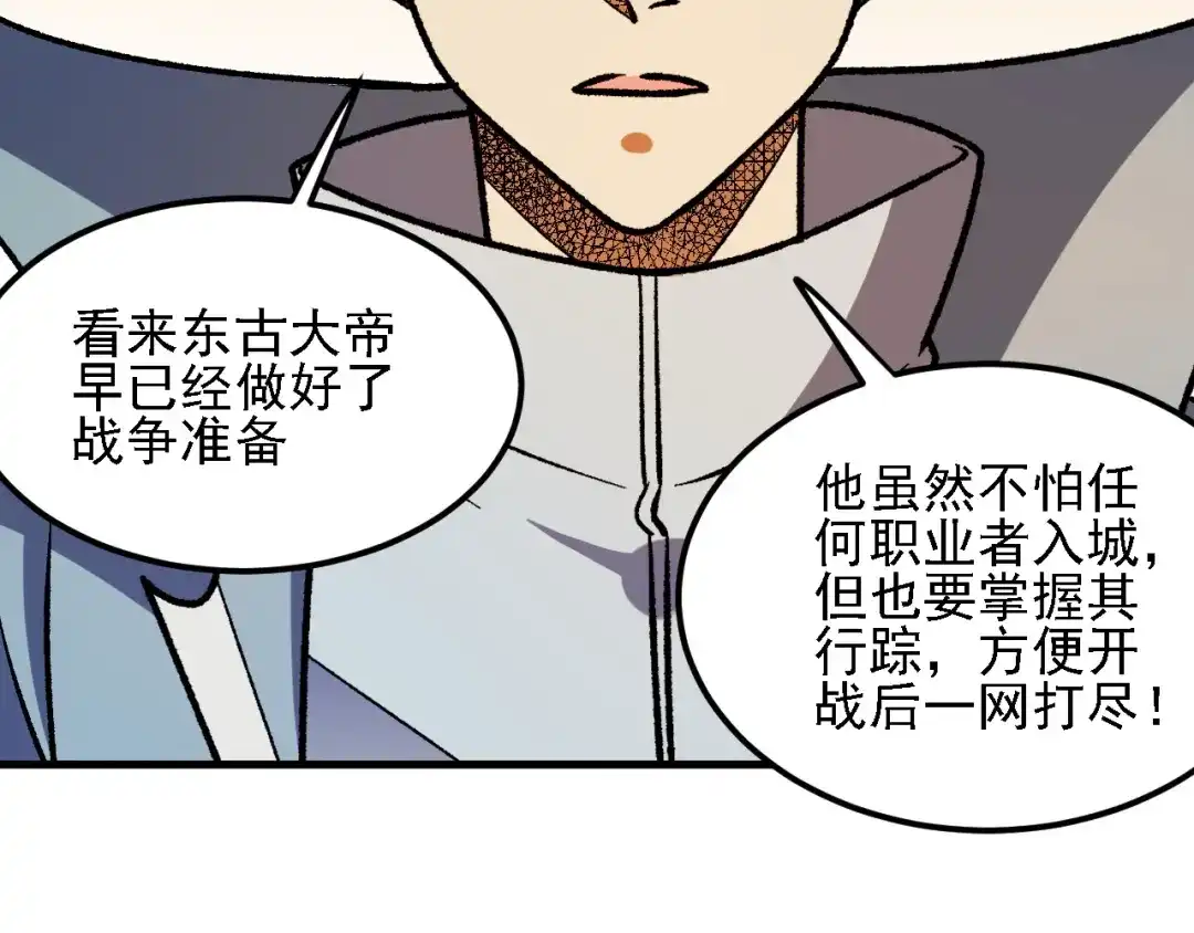 《全民转职：无职的我终结了神明！》第215话 换个身份 第59页