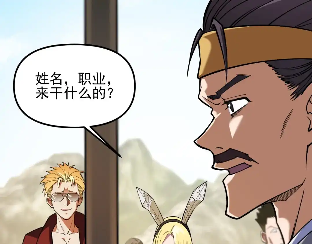 《全民转职：无职的我终结了神明！》第215话 换个身份 第110页