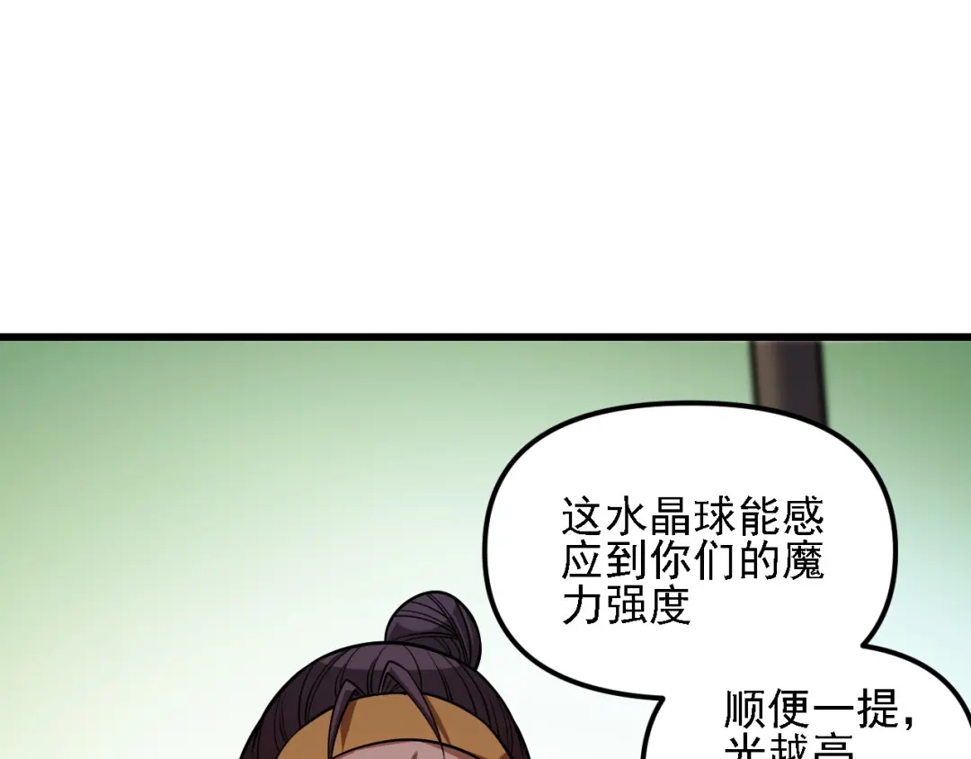 《全民转职：无职的我终结了神明！》第215话 换个身份 第127页