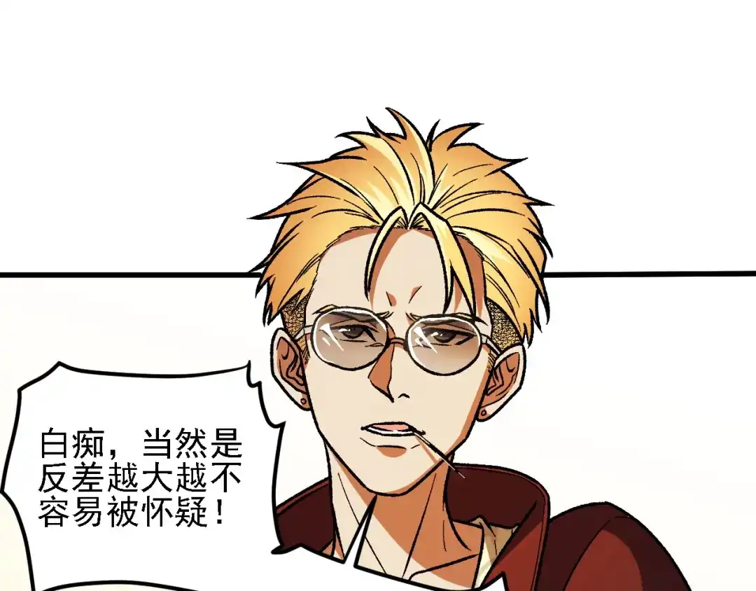 《全民转职：无职的我终结了神明！》第215话 换个身份 第71页