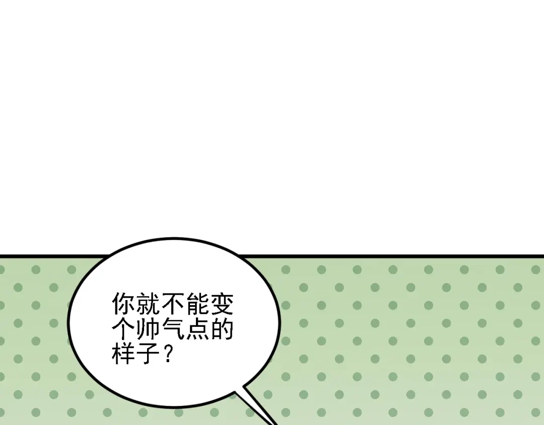 《全民转职：无职的我终结了神明！》第215话 换个身份 第69页