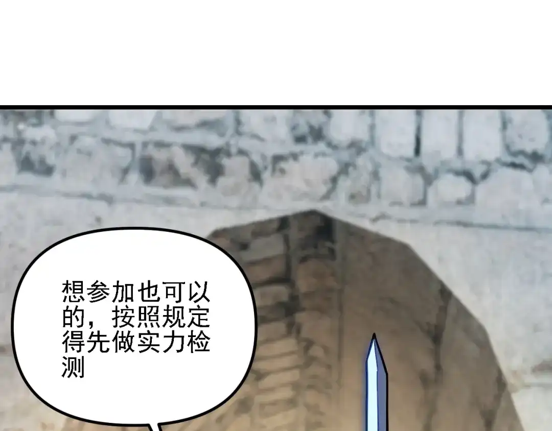 《全民转职：无职的我终结了神明！》第215话 换个身份 第124页