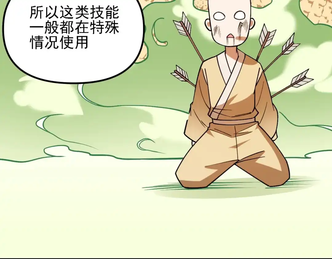 《全民转职：无职的我终结了神明！》第215话 换个身份 第89页