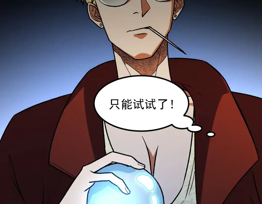 《全民转职：无职的我终结了神明！》第215话 换个身份 第137页