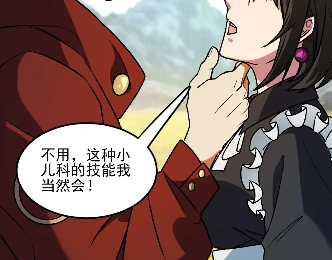 《全民转职：无职的我终结了神明！》第215话 换个身份 第75页