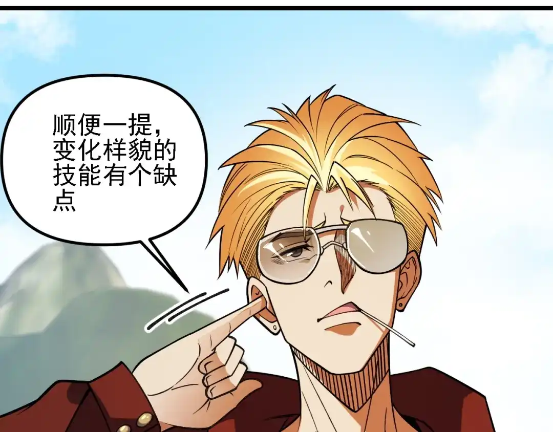 《全民转职：无职的我终结了神明！》第215话 换个身份 第85页
