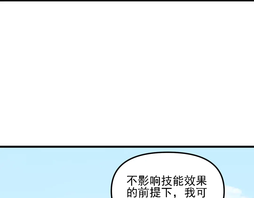 《全民转职：无职的我终结了神明！》第215话 换个身份 第90页