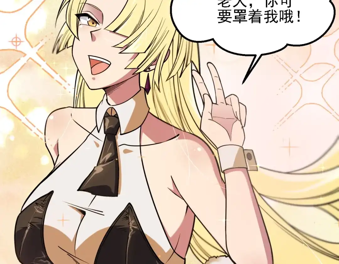 《全民转职：无职的我终结了神明！》第215话 换个身份 第80页