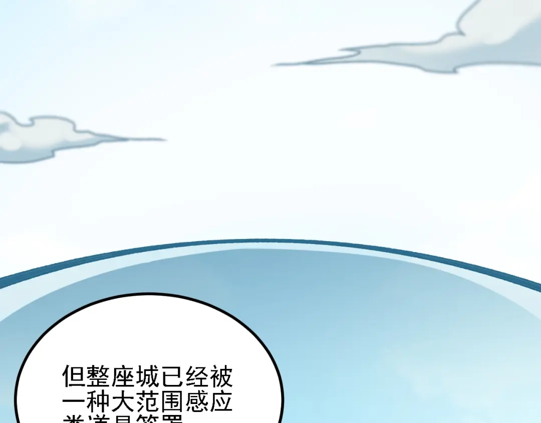 《全民转职：无职的我终结了神明！》第215话 换个身份 第49页