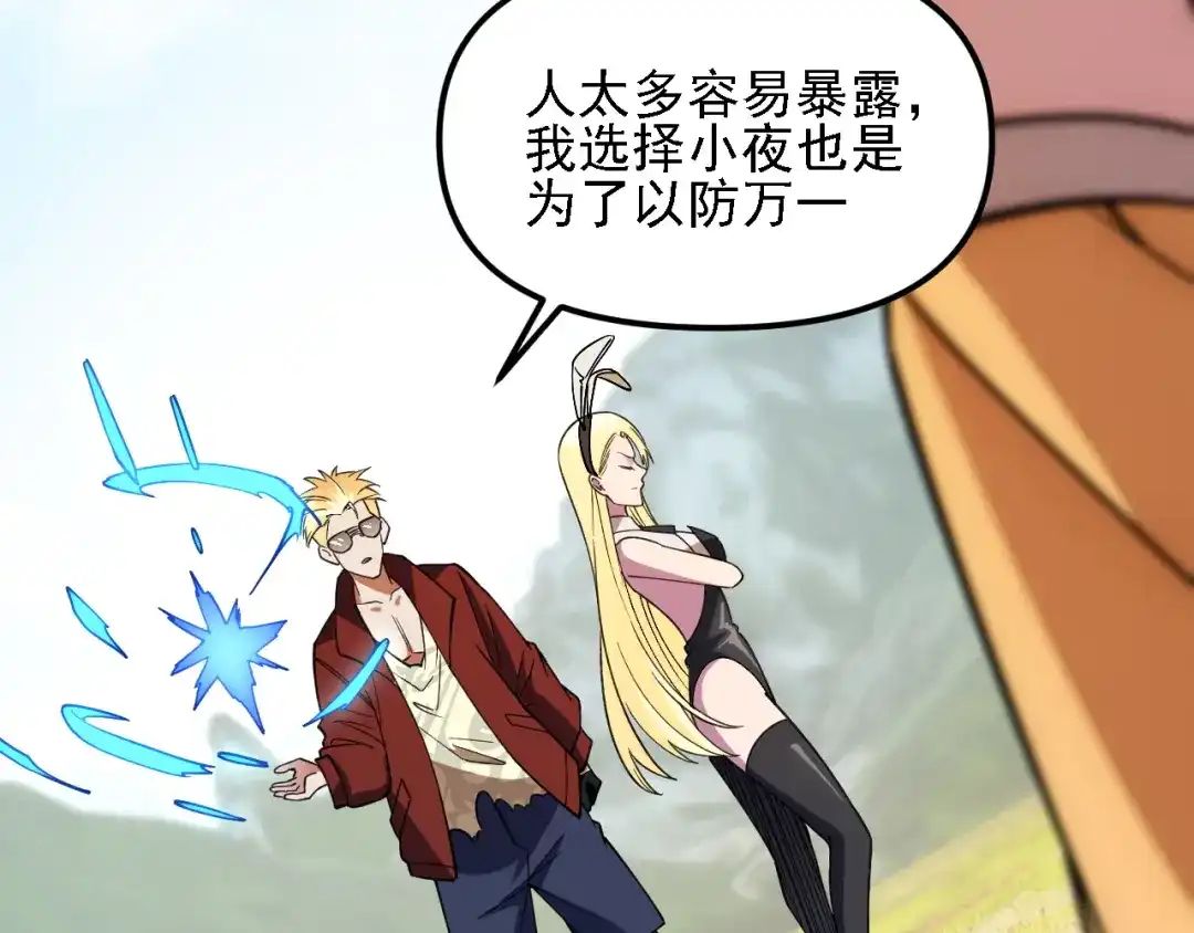 《全民转职：无职的我终结了神明！》第215话 换个身份 第98页
