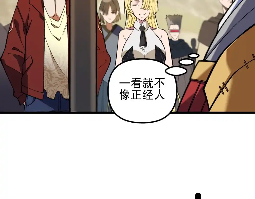 《全民转职：无职的我终结了神明！》第215话 换个身份 第111页