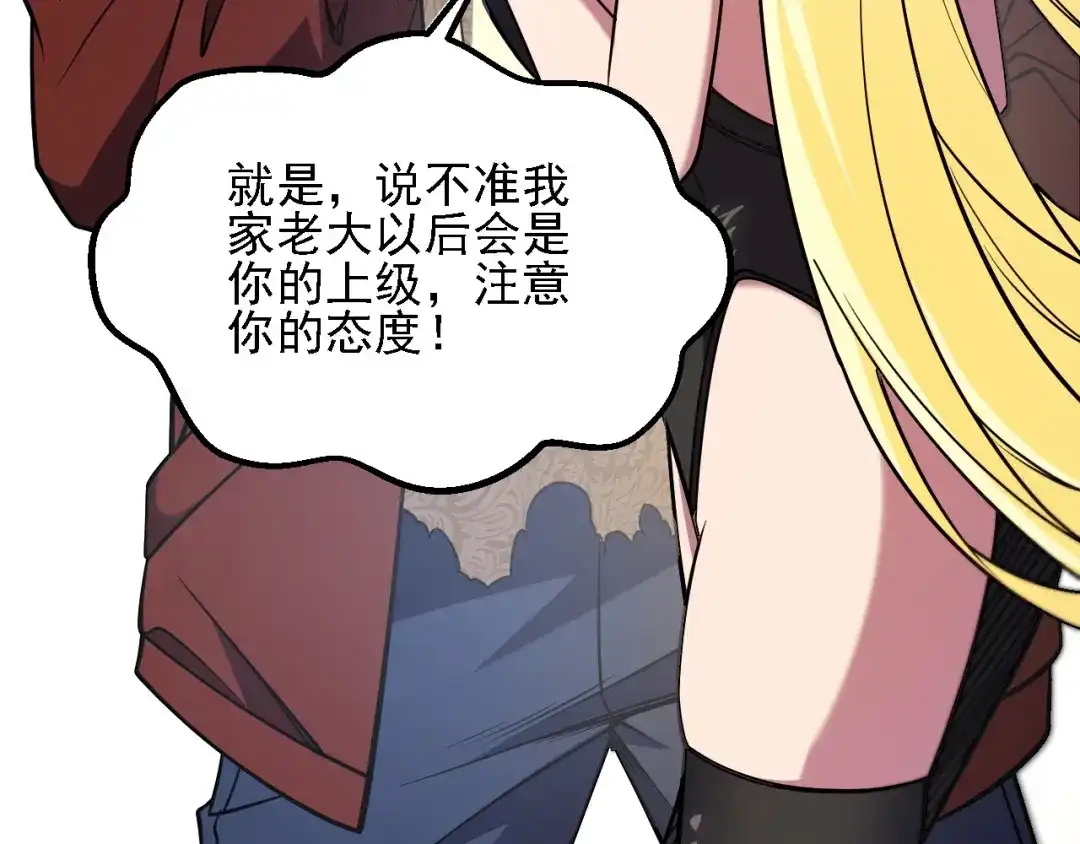 《全民转职：无职的我终结了神明！》第215话 换个身份 第116页