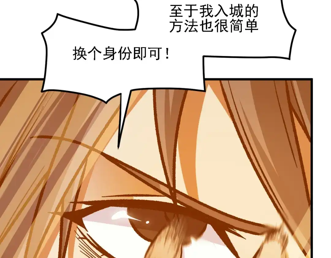《全民转职：无职的我终结了神明！》第215话 换个身份 第63页