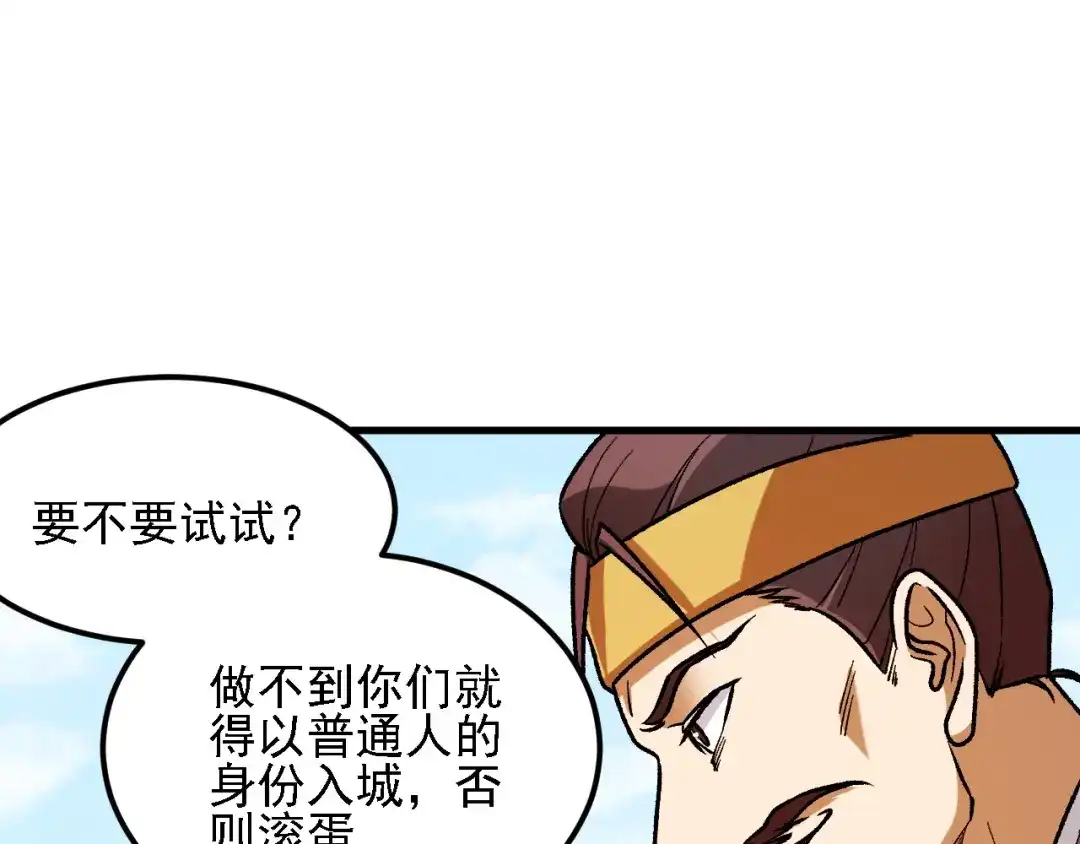 《全民转职：无职的我终结了神明！》第215话 换个身份 第130页