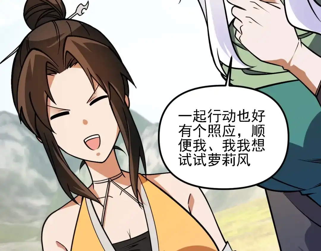 《全民转职：无职的我终结了神明！》第215话 换个身份 第95页