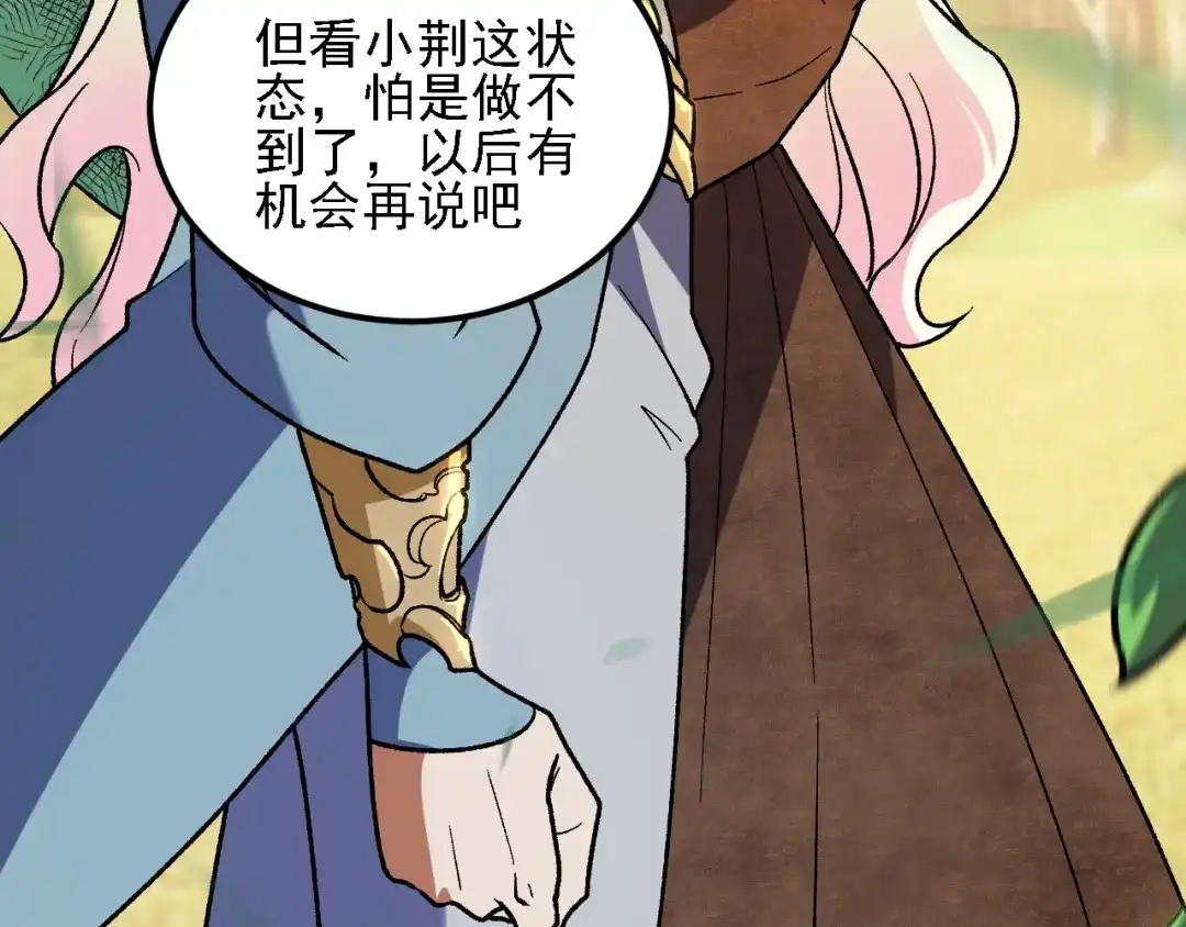 《全民转职：无职的我终结了神明！》第215话 换个身份 第11页