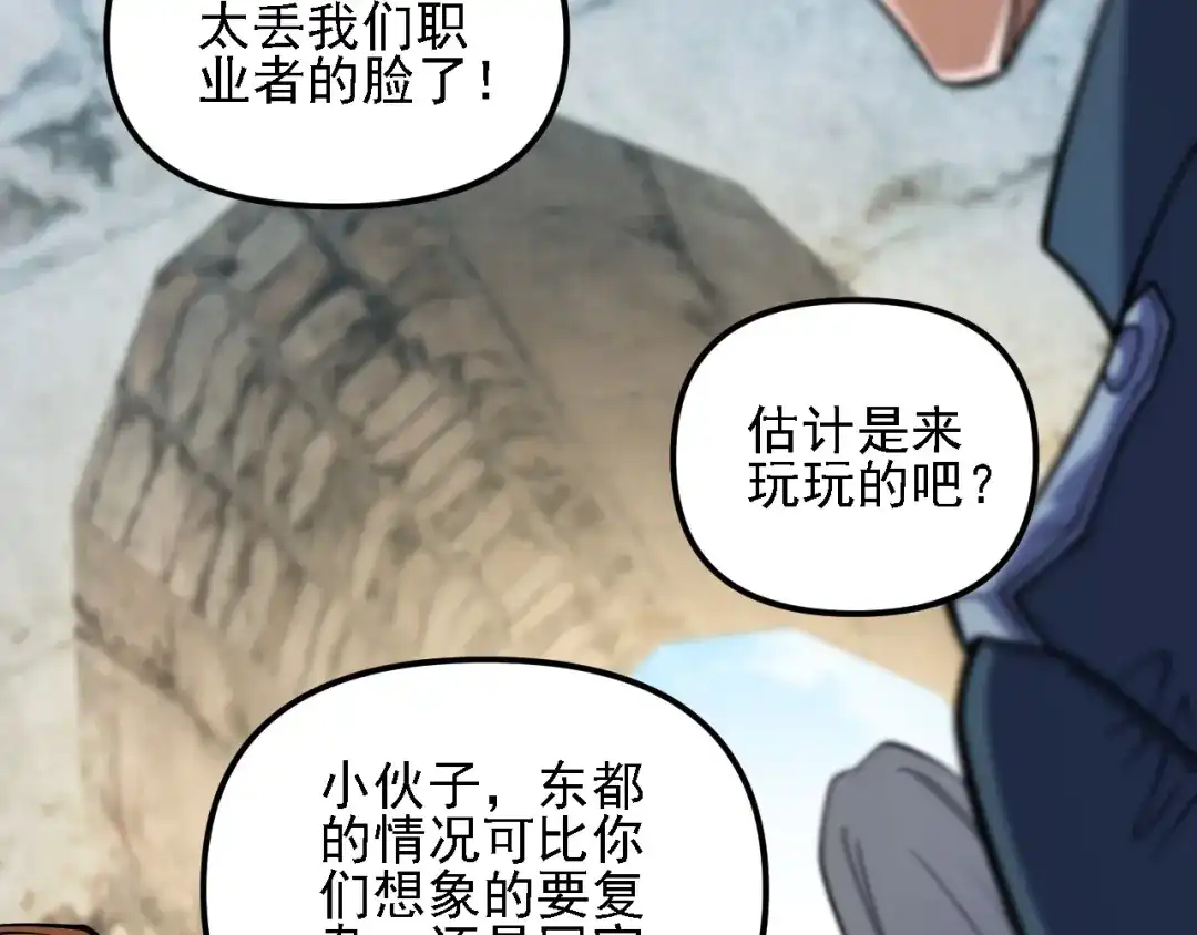 《全民转职：无职的我终结了神明！》第215话 换个身份 第119页
