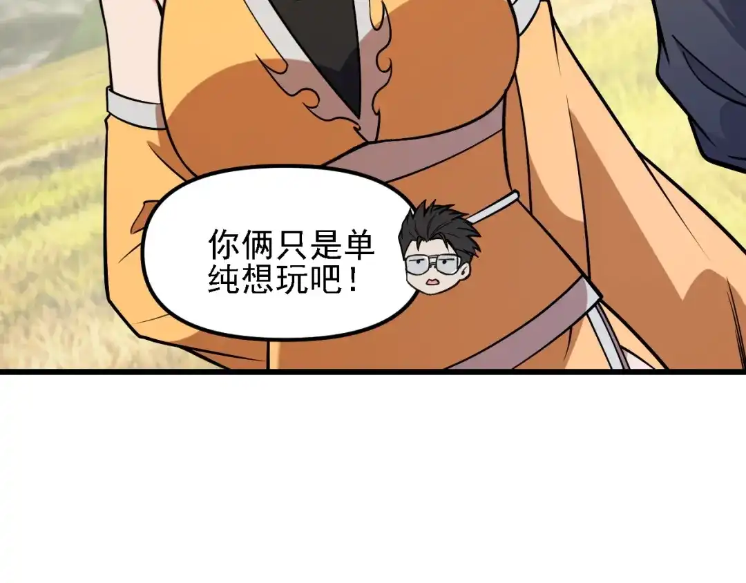 《全民转职：无职的我终结了神明！》第215话 换个身份 第96页
