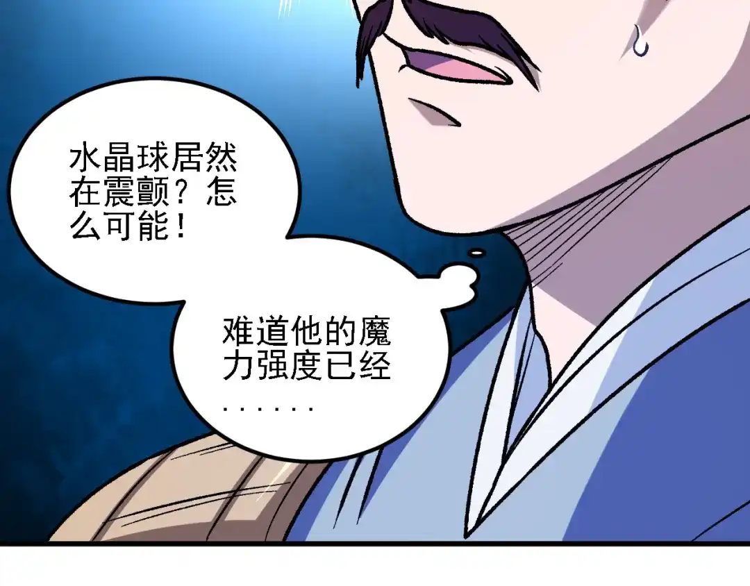 《全民转职：无职的我终结了神明！》第215话 换个身份 第144页