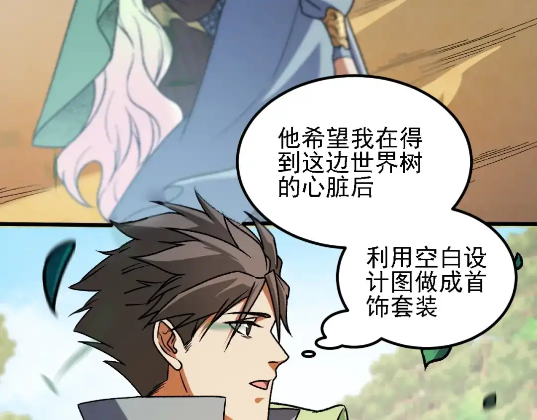 《全民转职：无职的我终结了神明！》第215话 换个身份 第9页