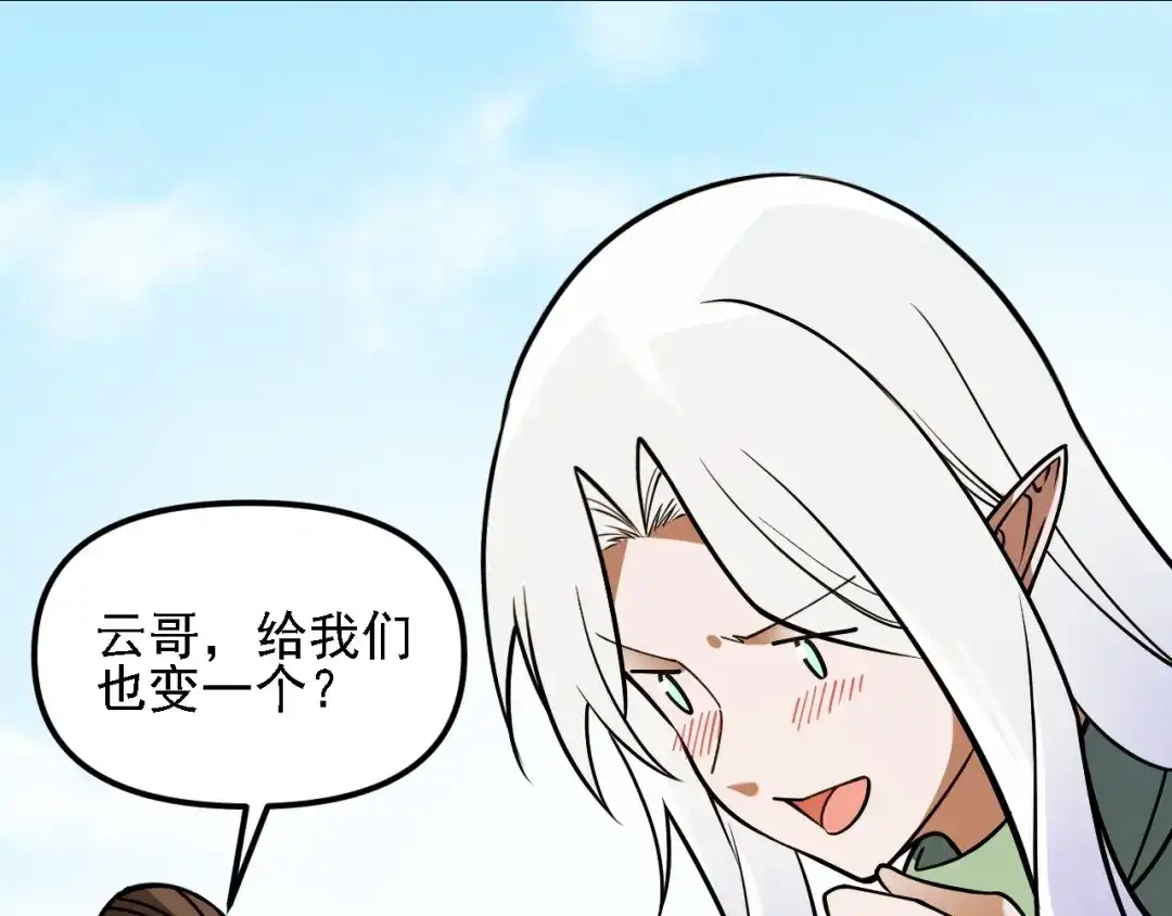 《全民转职：无职的我终结了神明！》第215话 换个身份 第94页