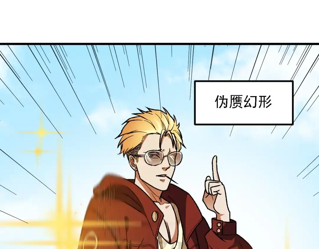 《全民转职：无职的我终结了神明！》第215话 换个身份 第66页