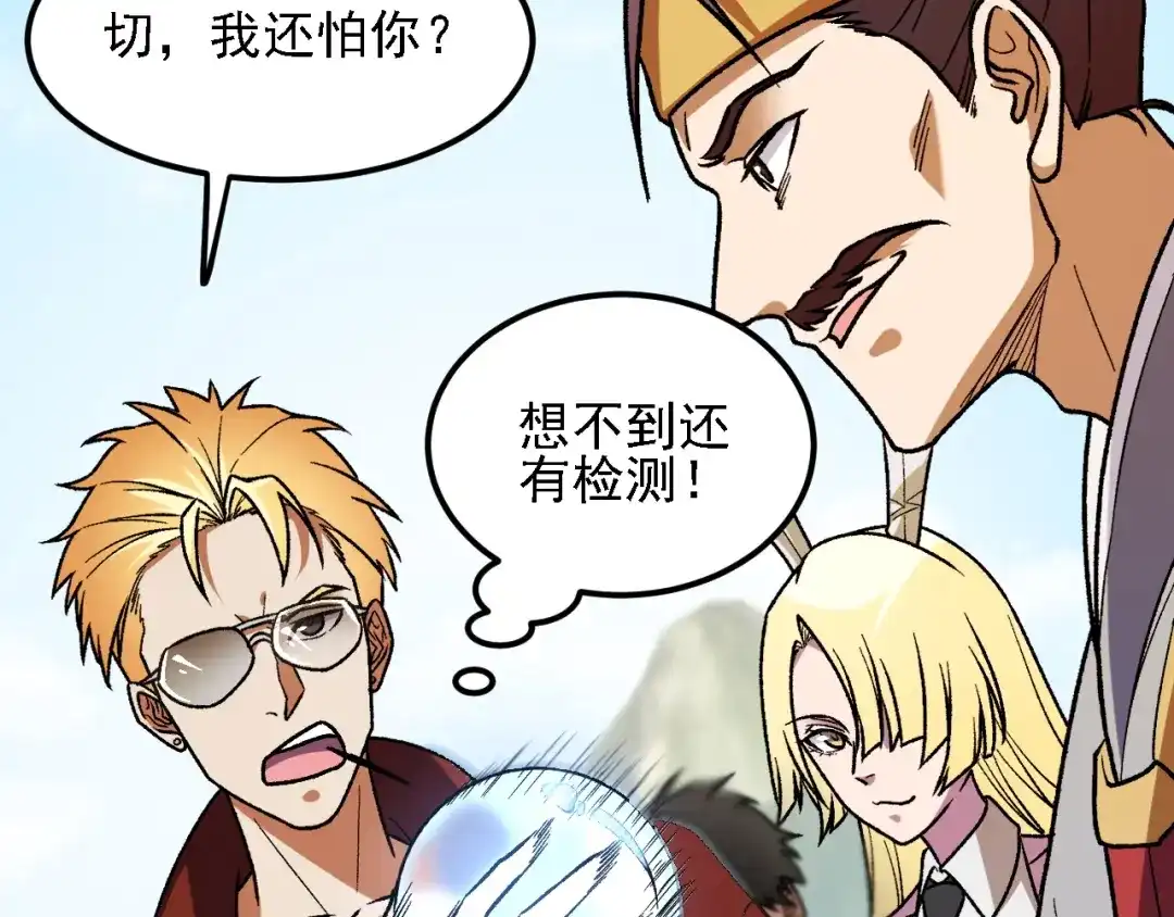 《全民转职：无职的我终结了神明！》第215话 换个身份 第134页