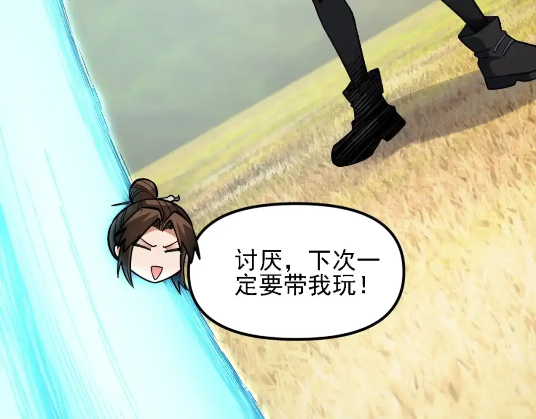 《全民转职：无职的我终结了神明！》第215话 换个身份 第103页