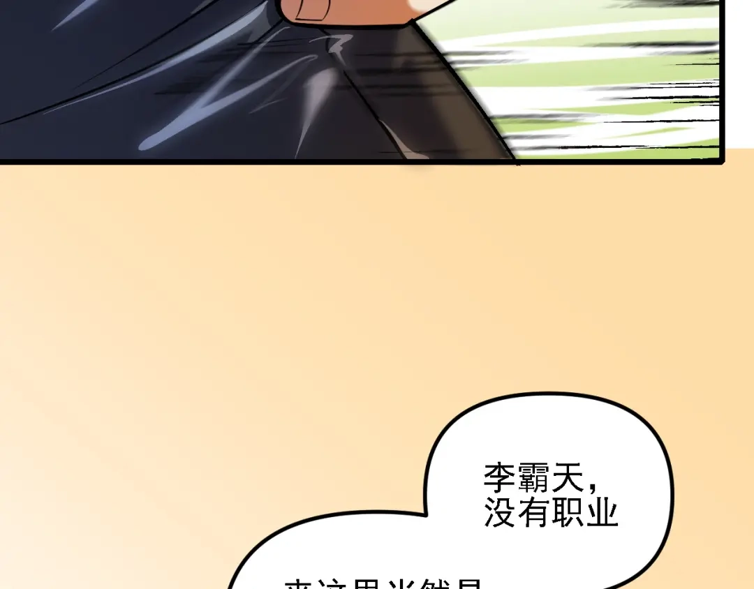 《全民转职：无职的我终结了神明！》第215话 换个身份 第113页