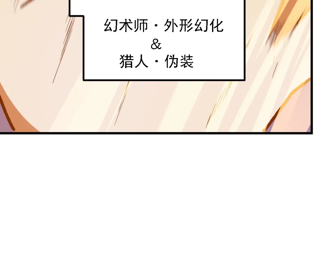《全民转职：无职的我终结了神明！》第215话 换个身份 第65页