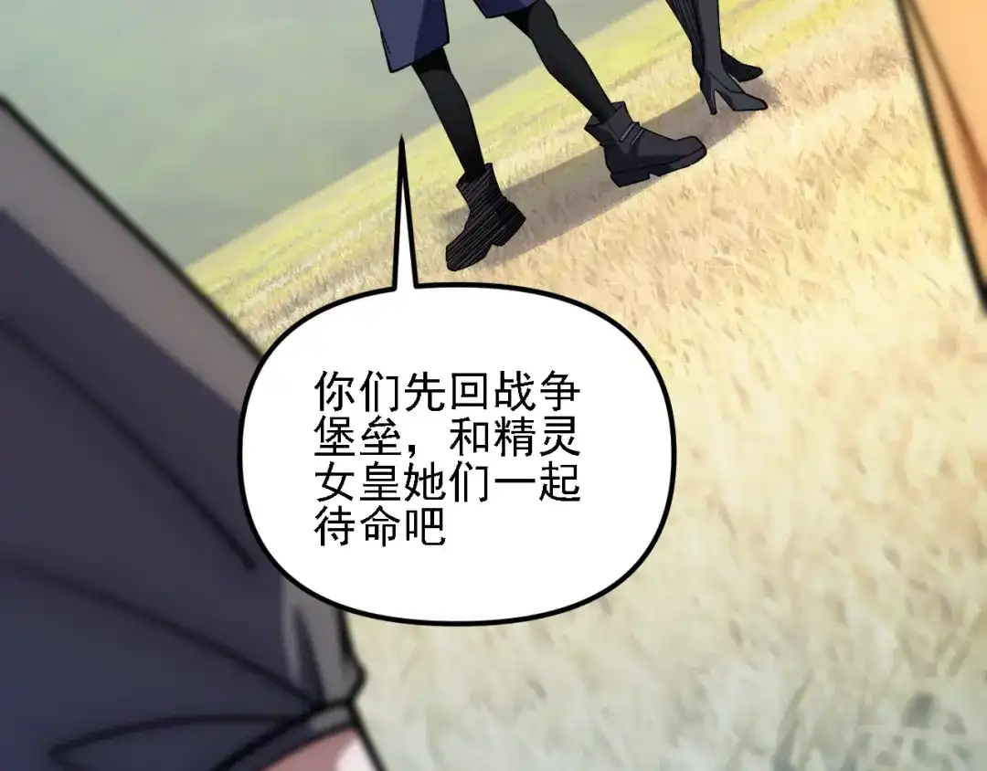 《全民转职：无职的我终结了神明！》第215话 换个身份 第99页