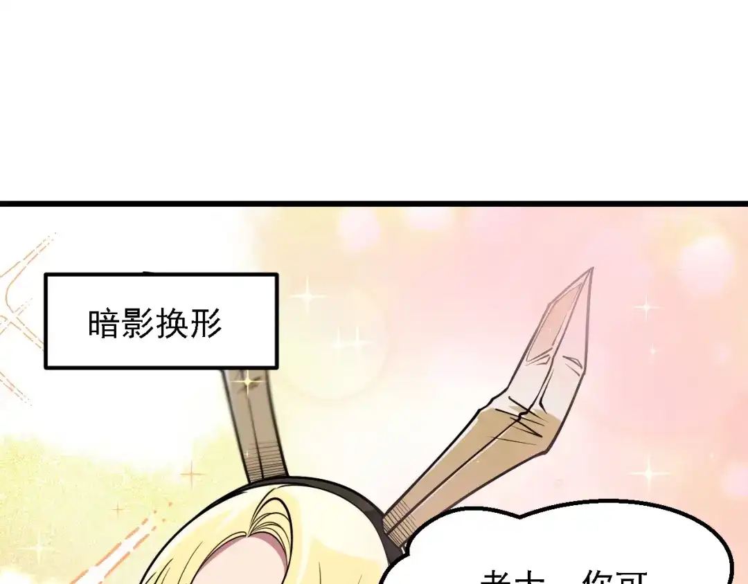 《全民转职：无职的我终结了神明！》第215话 换个身份 第79页